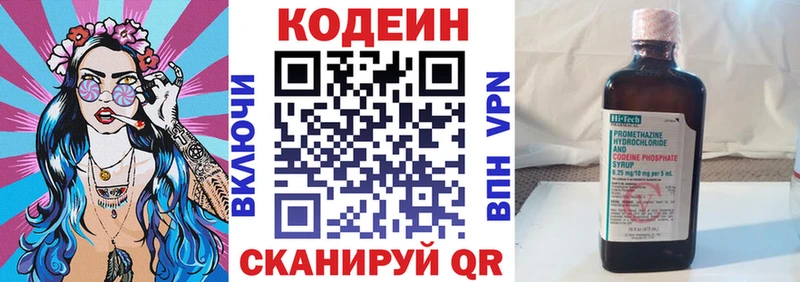 MEGA зеркало  Называевск  Кодеин напиток Lean (лин)  купить  